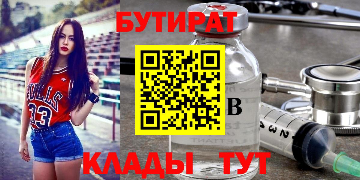 БУТИРАТ буратино  Вход с VPN  БУТИРАТ  Приморско-Ахтарск 