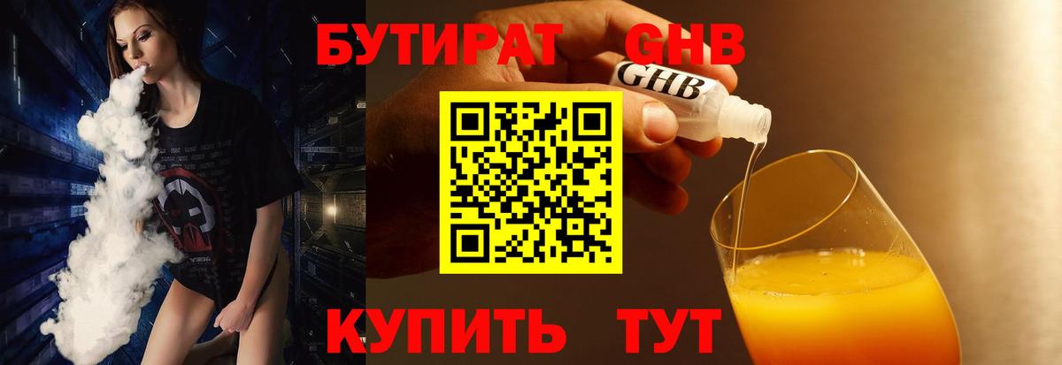 БУТИРАТ бутандиол Приморско-Ахтарск