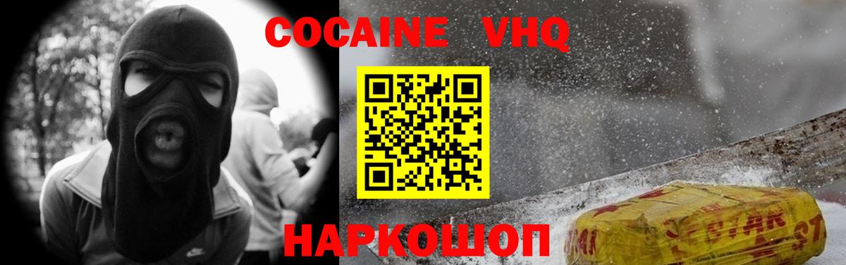 Cocaine VHQ  COCAIN  Вход с VPN  Приморско-Ахтарск  Cocaine 99% 
