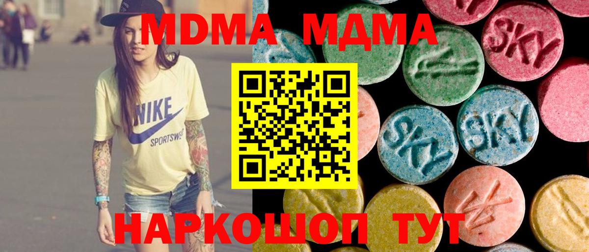 МДМА кристаллы  МДМА молли  Приморско-Ахтарск  Вход с VPN 