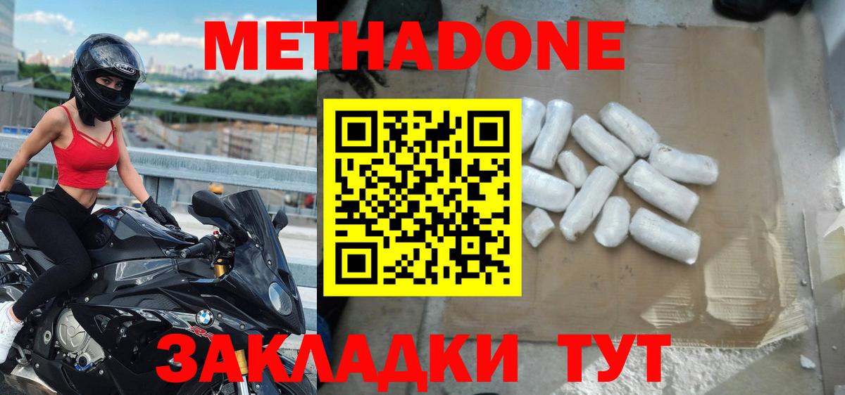 Метадон methadone Приморско-Ахтарск